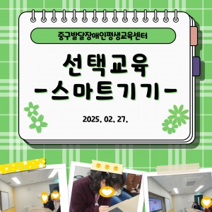 [선택교육] 스마트기기
